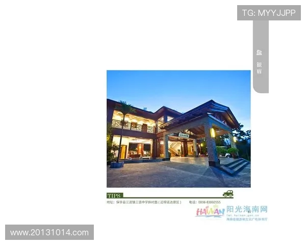 体育旅游线路中精品民宿的配套研究